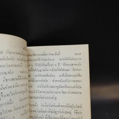 หนังสือแสดงกิจจานุกิจ - เจ้าพระยาทิพากรวงษ์มหาโกษาธิบดี (ขำ บุนนาค) รูปที่ 12