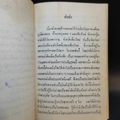 หนังสือแสดงกิจจานุกิจ - เจ้าพระยาทิพากรวงษ์มหาโกษาธิบดี (ขำ บุนนาค) รูปที่ 10