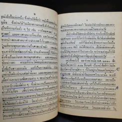 หนังสือแสดงกิจจานุกิจ - เจ้าพระยาทิพากรวงษ์มหาโกษาธิบดี (ขำ บุนนาค) รูปที่ 11