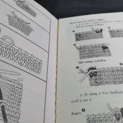 ขวัญเรือน งานฝีมือ No.3 ถักนิตติ้ง Knitting พร้อมพื้นฐานเบื้องต้นอย่างละเอียด รูปที่ 11
