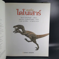 ตะลุยโลกไดโนเสาร์ - พอล แบร์เร็ตต์ รูปที่ 9