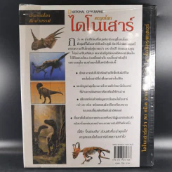 ตะลุยโลกไดโนเสาร์ - พอล แบร์เร็ตต์ รูปที่ 2