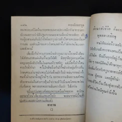 ดาบนันทกาวุธ - ฉันทิชย์ กระแสสินธุ์ รูปที่ 13