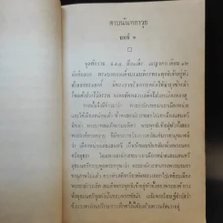ดาบนันทกาวุธ - ฉันทิชย์ กระแสสินธุ์ รูปที่ 11