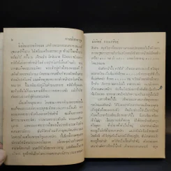 ดาบนันทกาวุธ - ฉันทิชย์ กระแสสินธุ์ รูปที่ 12