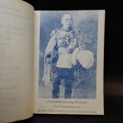 พระบรมราโชบายทางการเมือง - จหมื่นอมรตรุณารักษ์ (แจ่ม สุนทรเวช) รูปที่ 9