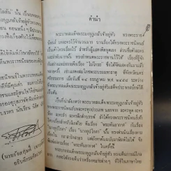 บทละครพูด - พระบาทสมเด็จพระมงกุฎเกล้าเจ้าอยู่หัว รูปที่ 9