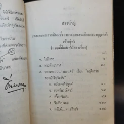 บทละครพูด - พระบาทสมเด็จพระมงกุฎเกล้าเจ้าอยู่หัว รูปที่ 10