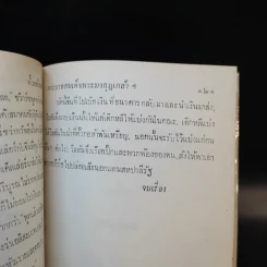บทละครพูด - พระบาทสมเด็จพระมงกุฎเกล้าเจ้าอยู่หัว รูปที่ 12