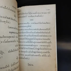 กุศโลบาย - ศรีอยุธยา รูปที่ 13