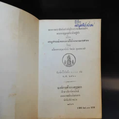 อนุสรณ์ดอนเจดีย์พระนเรศวร - จหมื่นอมรดรุณารักษ์ (แจ่ม สุนทรเวช) รูปที่ 7