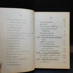อนุสรณ์ดอนเจดีย์พระนเรศวร - จหมื่นอมรดรุณารักษ์ (แจ่ม สุนทรเวช) รูปที่ 9