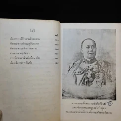 อนุสรณ์ดอนเจดีย์พระนเรศวร - จหมื่นอมรดรุณารักษ์ (แจ่ม สุนทรเวช) รูปที่ 10