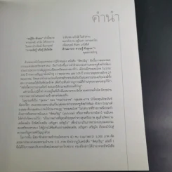 พิศเจริญ กำลังใจ 2 รูปที่ 9