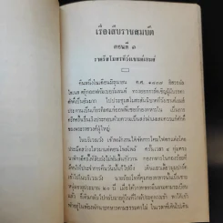 สืบราชสมบัติ - น.ม.ส. รูปที่ 10