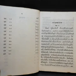 ความพยาบาท - แม่วัน รูปที่ 10