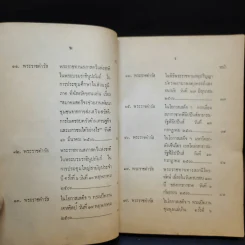 พระราชดำรัสของสมเด็จพระนางเจ้าสิริกิติ์ พระบรมราชินีนาถ รูปที่ 12