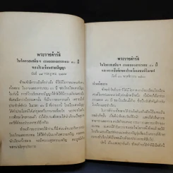 พระราชดำรัสของสมเด็จพระนางเจ้าสิริกิติ์ พระบรมราชินีนาถ รูปที่ 19