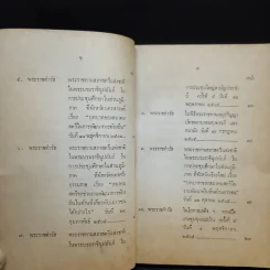 พระราชดำรัสของสมเด็จพระนางเจ้าสิริกิติ์ พระบรมราชินีนาถ รูปที่ 11