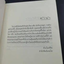 My Tricky Love เทใจรักนักวางแผน 2 เล่มจบ - วีสาม รูปที่ 15