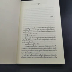 My Tricky Love เทใจรักนักวางแผน 2 เล่มจบ - วีสาม รูปที่ 10