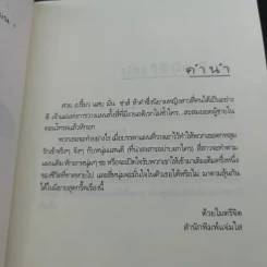 My Tricky Love เทใจรักนักวางแผน 2 เล่มจบ - วีสาม รูปที่ 9