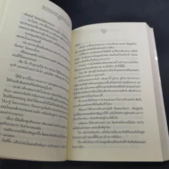 My Tricky Love เทใจรักนักวางแผน 2 เล่มจบ - วีสาม รูปที่ 11