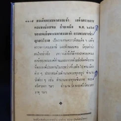 ละครพูด เรื่อง ท่านรอง, คดีสำคัญ - ศรีอยุธยา รูปที่ 13