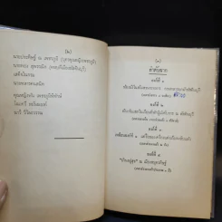 ละครพูด เรื่อง ท่านรอง, คดีสำคัญ - ศรีอยุธยา รูปที่ 11
