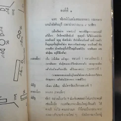 ละครพูด เรื่อง ท่านรอง, คดีสำคัญ - ศรีอยุธยา รูปที่ 12