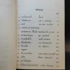 วิทยุปริทรรศน์ เล่ม 1-2 รูปที่ 12