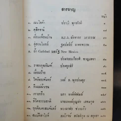 วิทยุปริทรรศน์ เล่ม 1-2 รูปที่ 9