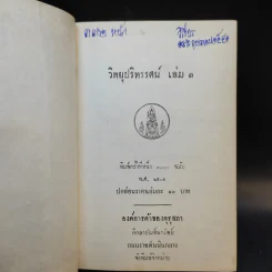 วิทยุปริทรรศน์ เล่ม 1-2 รูปที่ 8