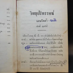วิทยุปริทรรศน์ เล่ม 1-2 รูปที่ 11