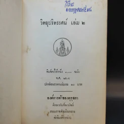 วิทยุปริทรรศน์ เล่ม 1-2 รูปที่ 15