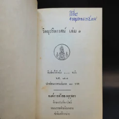 วิทยุปริทรรศน์ เล่ม 1-2 รูปที่ 8