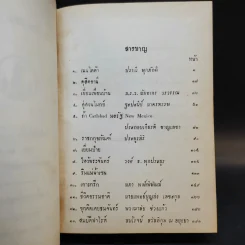 วิทยุปริทรรศน์ เล่ม 1-2 รูปที่ 9