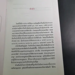 ประมวลกฎหมายแพ่งและพาณิชย์ บรรพ 1-6 ฉบับทันสมัย แก้ไขเพิ่มเติม พ.ศ.2549 รูปที่ 11