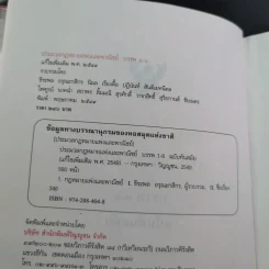 ประมวลกฎหมายแพ่งและพาณิชย์ บรรพ 1-6 ฉบับทันสมัย แก้ไขเพิ่มเติม พ.ศ.2549 รูปที่ 10