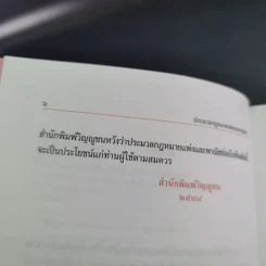ประมวลกฎหมายแพ่งและพาณิชย์ บรรพ 1-6 ฉบับทันสมัย แก้ไขเพิ่มเติม พ.ศ.2549 รูปที่ 12