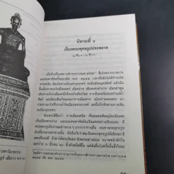 นิทานโบราณคดี - สมเด็จพระเจ้าบรมวงศ์เธอ กรมพระยาดำรงราชานุภาพ รูปที่ 21