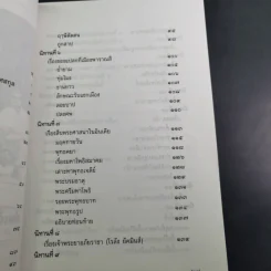 นิทานโบราณคดี - สมเด็จพระเจ้าบรมวงศ์เธอ กรมพระยาดำรงราชานุภาพ รูปที่ 16