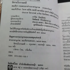 นิทานโบราณคดี - สมเด็จพระเจ้าบรมวงศ์เธอ กรมพระยาดำรงราชานุภาพ รูปที่ 9