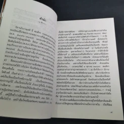 นิทานโบราณคดี - สมเด็จพระเจ้าบรมวงศ์เธอ กรมพระยาดำรงราชานุภาพ รูปที่ 12
