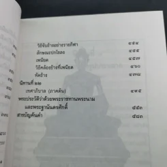 นิทานโบราณคดี - สมเด็จพระเจ้าบรมวงศ์เธอ กรมพระยาดำรงราชานุภาพ รูปที่ 20