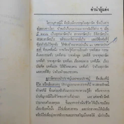 โลกานุศาสนี - สมเด็จพระมหาวีรวงศ์ (พิมพ์ ธมฺมธโร) รูปที่ 9