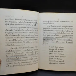 โลกานุศาสนี - สมเด็จพระมหาวีรวงศ์ (พิมพ์ ธมฺมธโร) รูปที่ 10