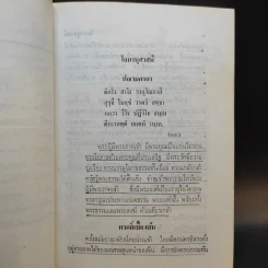โลกานุศาสนี - สมเด็จพระมหาวีรวงศ์ (พิมพ์ ธมฺมธโร) รูปที่ 12