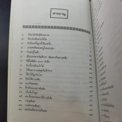 สนุกกับสำนวนจีน - จุไรรัตน์ อารยะกิตติพงศ์ รูปที่ 10