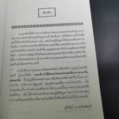 สนุกกับสำนวนจีน - จุไรรัตน์ อารยะกิตติพงศ์ รูปที่ 9